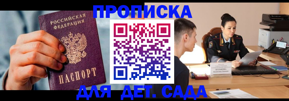 временная регистрация для всех в Яровом