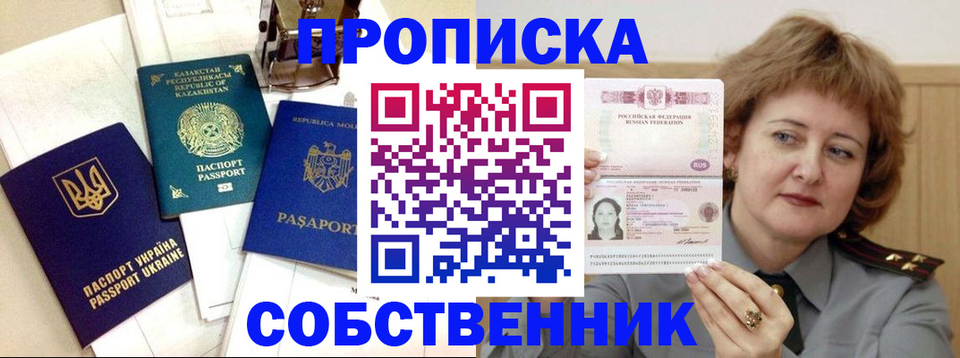 временная регистрация для всех в Яровом