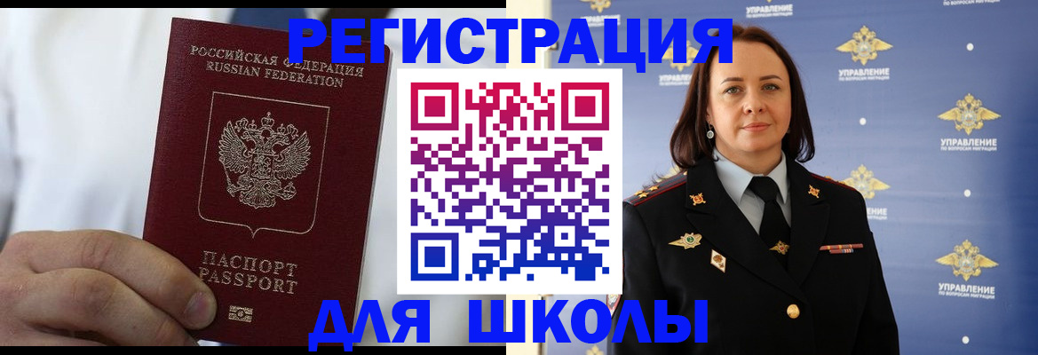 регистрация для школы в Яровом