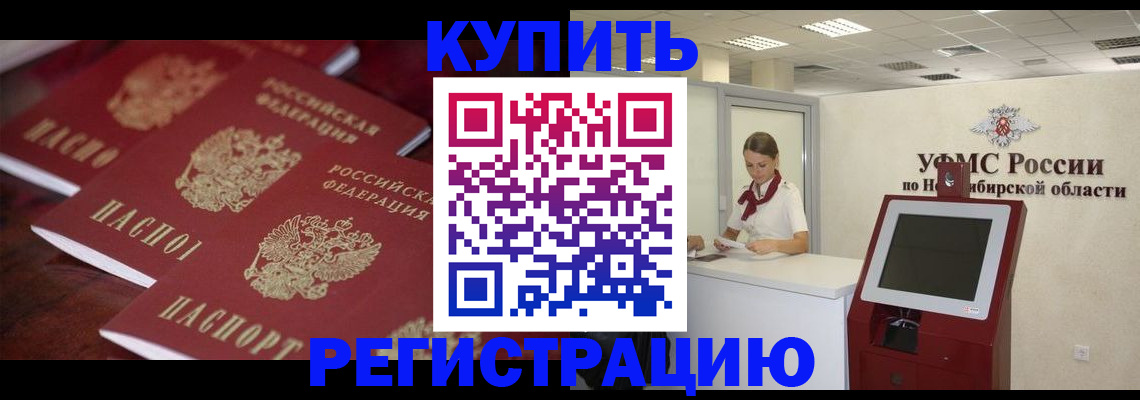 прописка для работы в Яровом