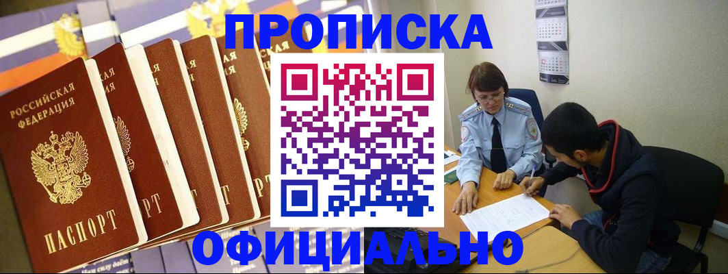 прописка 2025 в Яровом